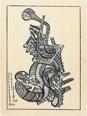 Катасинович Алексей Юрьевич. Будущее отражение